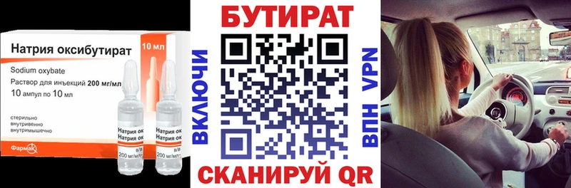 Бутират Butirat  Купить  Вязники 